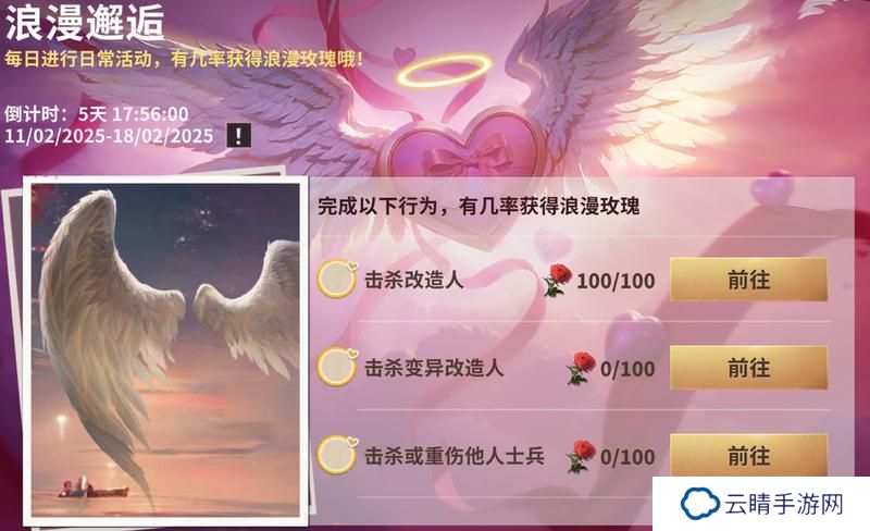 【玩家投稿】“情人节”活动攻略