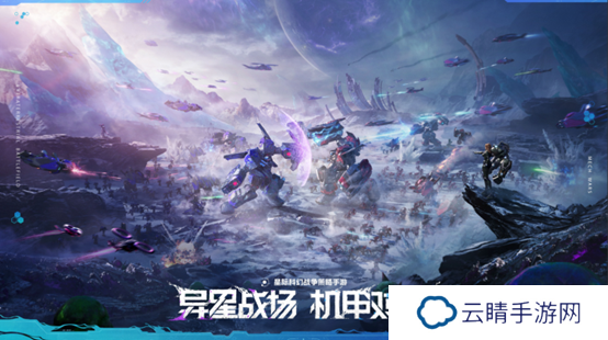 异星战场，即时开打 星际科幻策略新游《群星纪元》二测开启