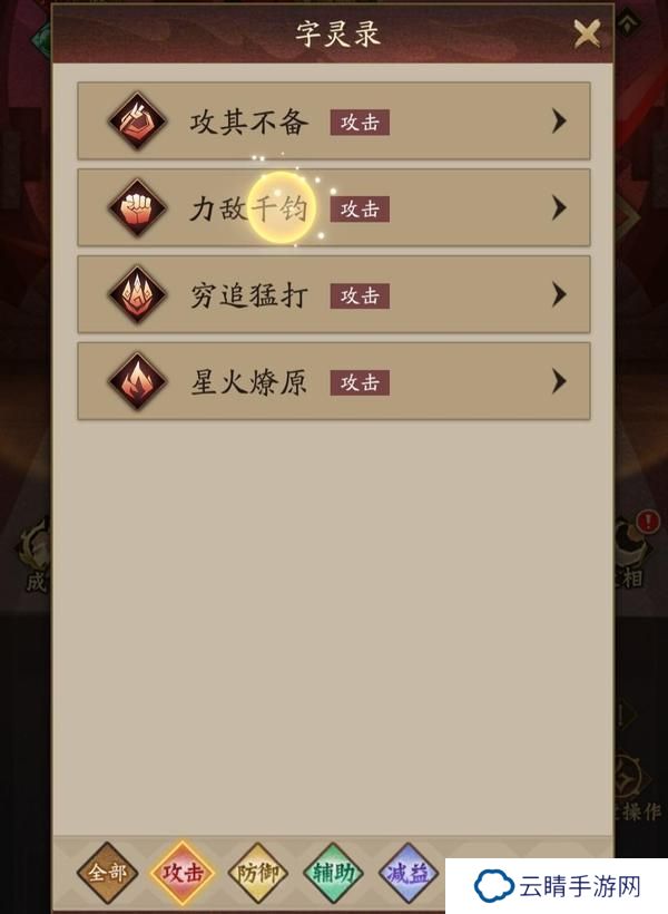 《神仙道3》字灵培养全攻略：字灵养成、选择、共鸣详解！