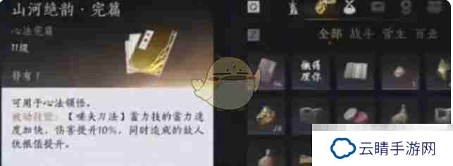 《燕云十六声》裂石威流派心法获取方法​