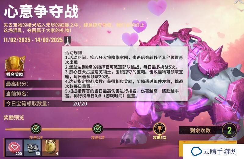 【玩家投稿】“情人节”活动攻略
