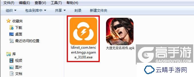  大唐无双名将传电脑版安装程序