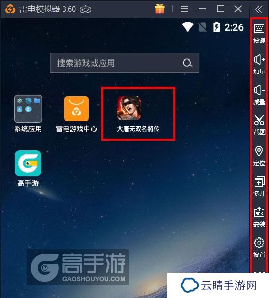 大唐无双名将传电脑版启动游戏及常用功能