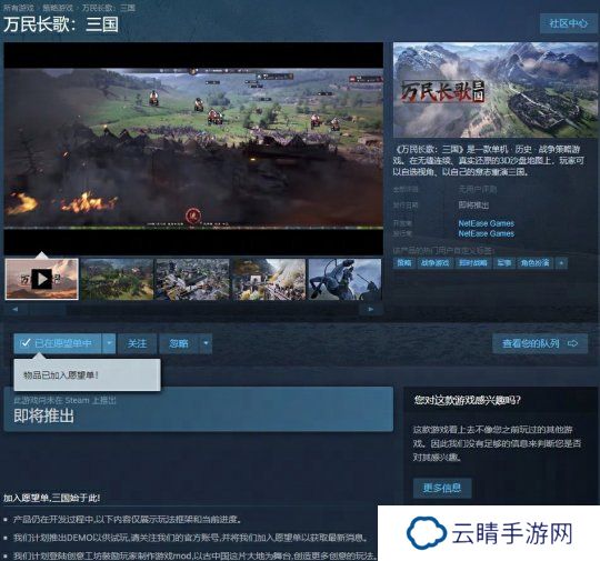 网易勇闯国产单机之作《万民长歌：三国》Steam商店现已公开