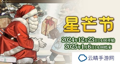 欢庆时间到！《最终幻想14》星芒节活动降临！