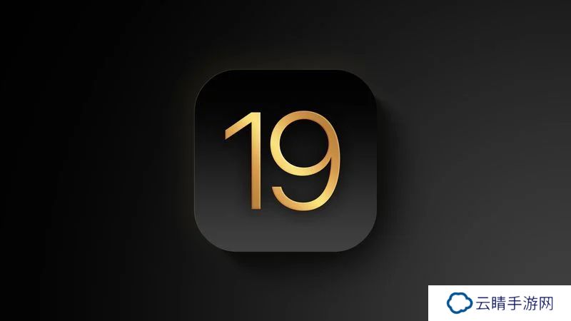 古尔曼曝料 iOS 19 和 visionOS 3 更新：扩展 Apple 智能