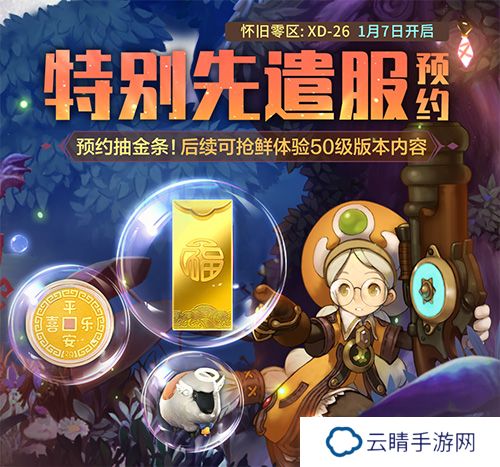 《龙之谷》怀旧服新职业定档，预约新服赢金条！圣诞版本现已上线！