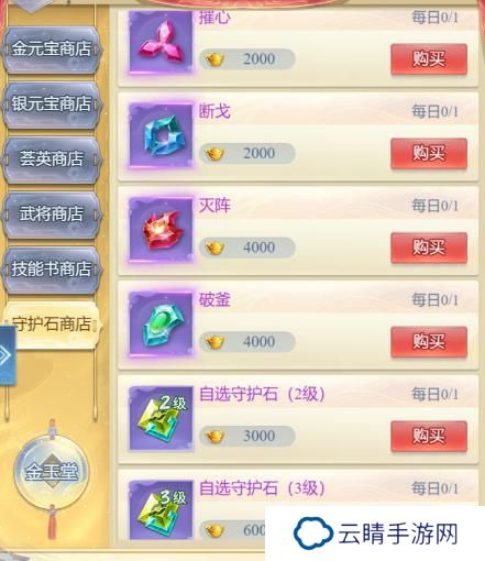大唐无双名将传守护石获取方法&属性用法介绍