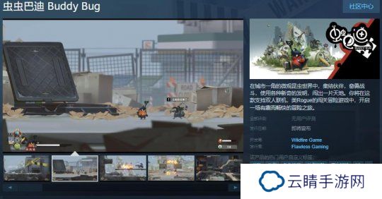 Roguelike闯关冒险游戏《虫虫巴迪》Steam页面 发售日待定