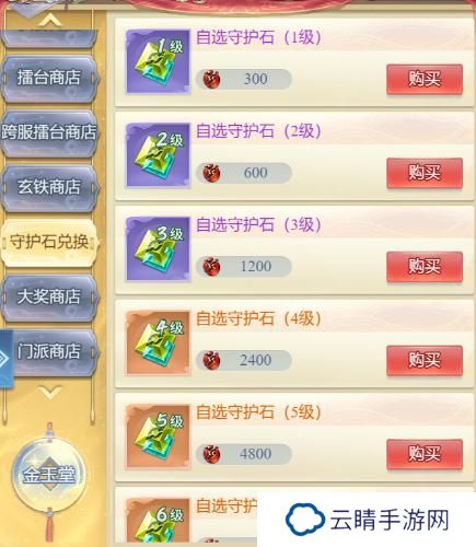 大唐无双名将传守护石获取方法&属性用法介绍