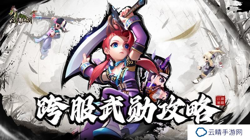 《全民江湖》封号即战力！正邪战场武勋玩法全解