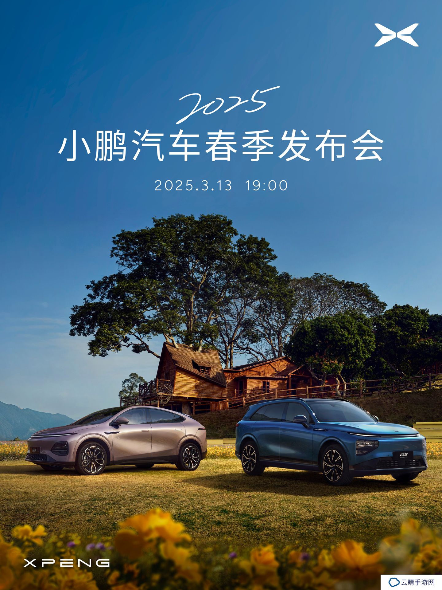2025 小鹏汽车春季发布会定档 3 月 13 日，推新款 G6 和 G9 车型