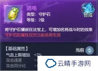 大唐无双名将传守护石获取方法&属性用法介绍