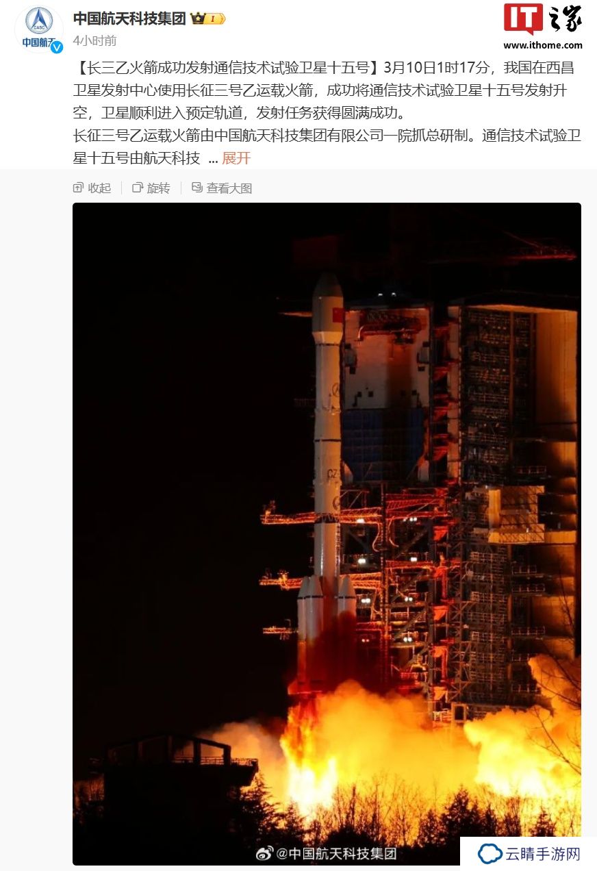 长三乙火箭成功发射通信技术试验卫星十五号