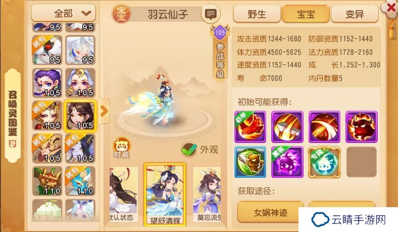《梦幻西游》明镜台第二本特殊兽诀惊心一剑问世