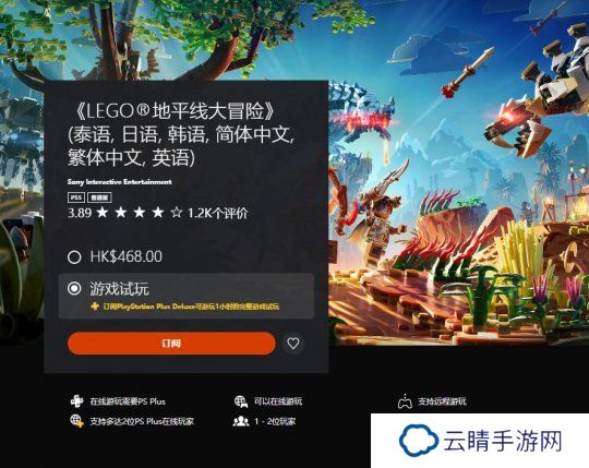 PS Plus三档会员新增试玩游戏：《乐高地平线大冒险》