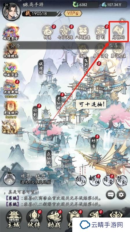 《魔界仙侠传》兑换码：2025最新可用礼包兑换码分享！