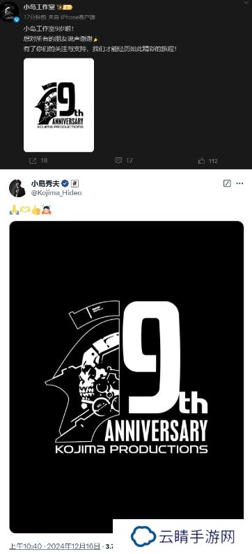 《死亡搁浅》小岛工作室成立9周年 小岛秀夫发文庆祝