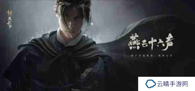 《燕云十六声》烟花晚会怎么进 烟花晚会进入方法
