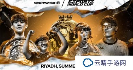 电竞世界杯2025：《FC 25》《守望先锋2》回归