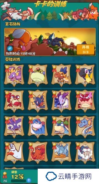《狩猎吧原始人》卡卡的训练玩法&通关技巧！