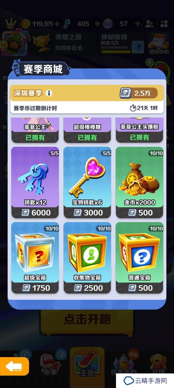 地铁跑酷赛季币的获取与使用技巧分享！