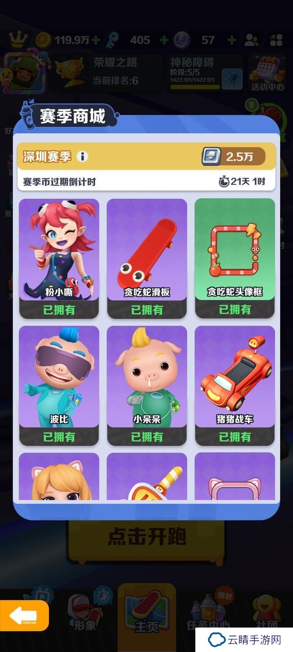 地铁跑酷赛季币的获取与使用技巧分享！