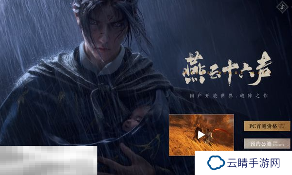 燕云十六声pc端配置要求是什么 燕云十六声推荐与最低配置介绍